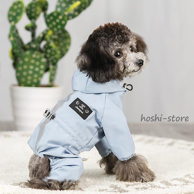 ペット服 ドッグウェア レインコート 犬の服 犬服 雨服 雨の日 防水 雨具 お散歩 梅雨対策 着脱簡単 雨具 パーカー フード付き 四足 小中型犬用