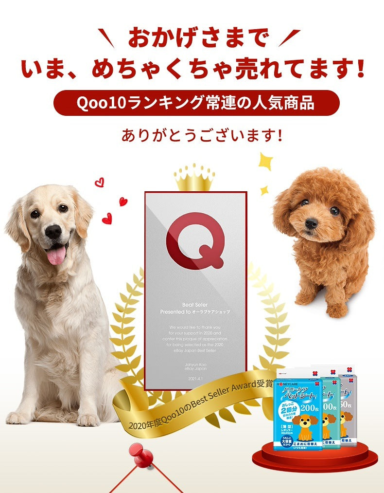 <a href="https://www.qoo10.jp/gmkt.inc/Search/brand.aspx?brandno=109151" target="_blank" class="title_brand" id="btn_brand" title="Honeycare">Honeycare</a>ペットシーツ 中厚型 ペットシート香り付き 香り選択可 サイズ選択可 レギュラー ワイド スーパーワイド