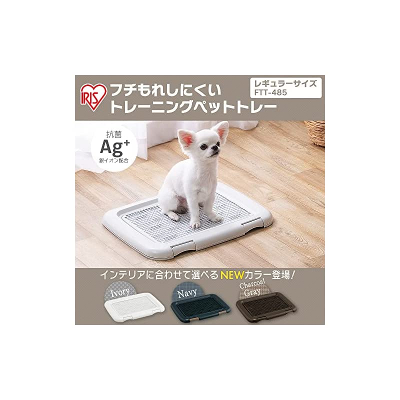 【即納】アイリスオーヤマ 犬 トイレ メッシュカバー付 フチもれしにくいトレーニングペットトレー レギュラー 銀イオン配合 抗菌 ネイビー