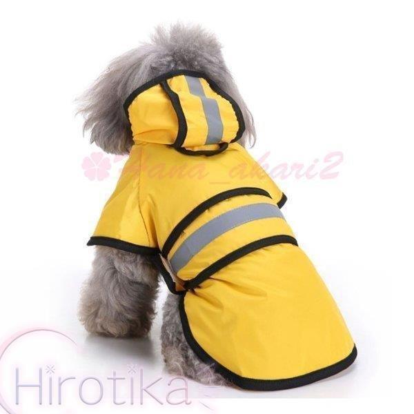 ペット服 レインコート 犬の服 ペット用品 ドッグウェア 雨具 ポンチョ 雨着 小型犬 中型犬 大型犬 フード付き 旅行 お出かけ 梅雨