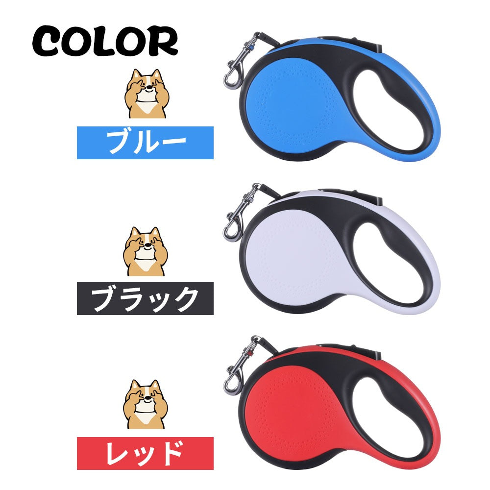 3日で出荷 LEDライト付き自動伸縮ペット用リード 中大型犬対応・猫犬兼用・屋外携帯便利・爆走防止タイプ 5M