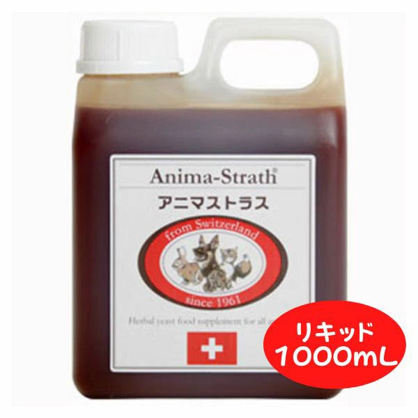 アニマストラス 1000ml リキッド 犬 猫 ペット サプリ 動物用サプリメント 免疫力 ペット 抜け毛 サプリ 犬 サプリメント ストレス 犬 サプリメント 消化酵素 AnimaStrath 栄