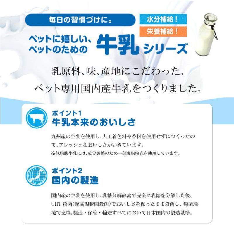 【ケース販売】 ドギーマン わんちゃんの国産低脂肪牛乳 200ml × 24セット 常温保存可 犬 国産 乳糖ゼロ 九州産 ペット用 ミルク