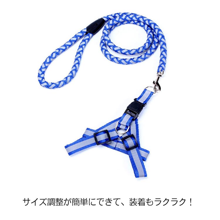 新作セール犬用 小型犬 中型犬 ハーネス リード付き 胴輪 夜間反射 散歩 お出かけ 安全 事故防止 光反射材料 長さ調節可能 軽量 引っ張り防止 犬用品 ペットグッズ チワワ プードル2025年