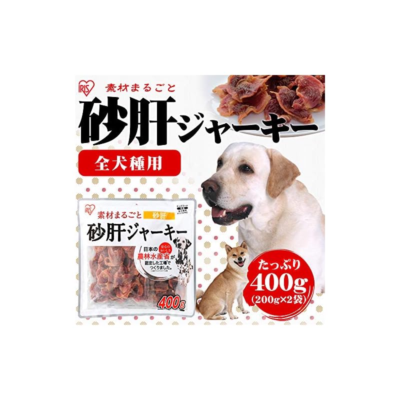 【即納】アイリスオーヤマ 犬用おやつ 砂肝ジャーキー 400g P-IJ-SG400 (農林水産省認定 素材100%) チキン 200グラム (x 2)