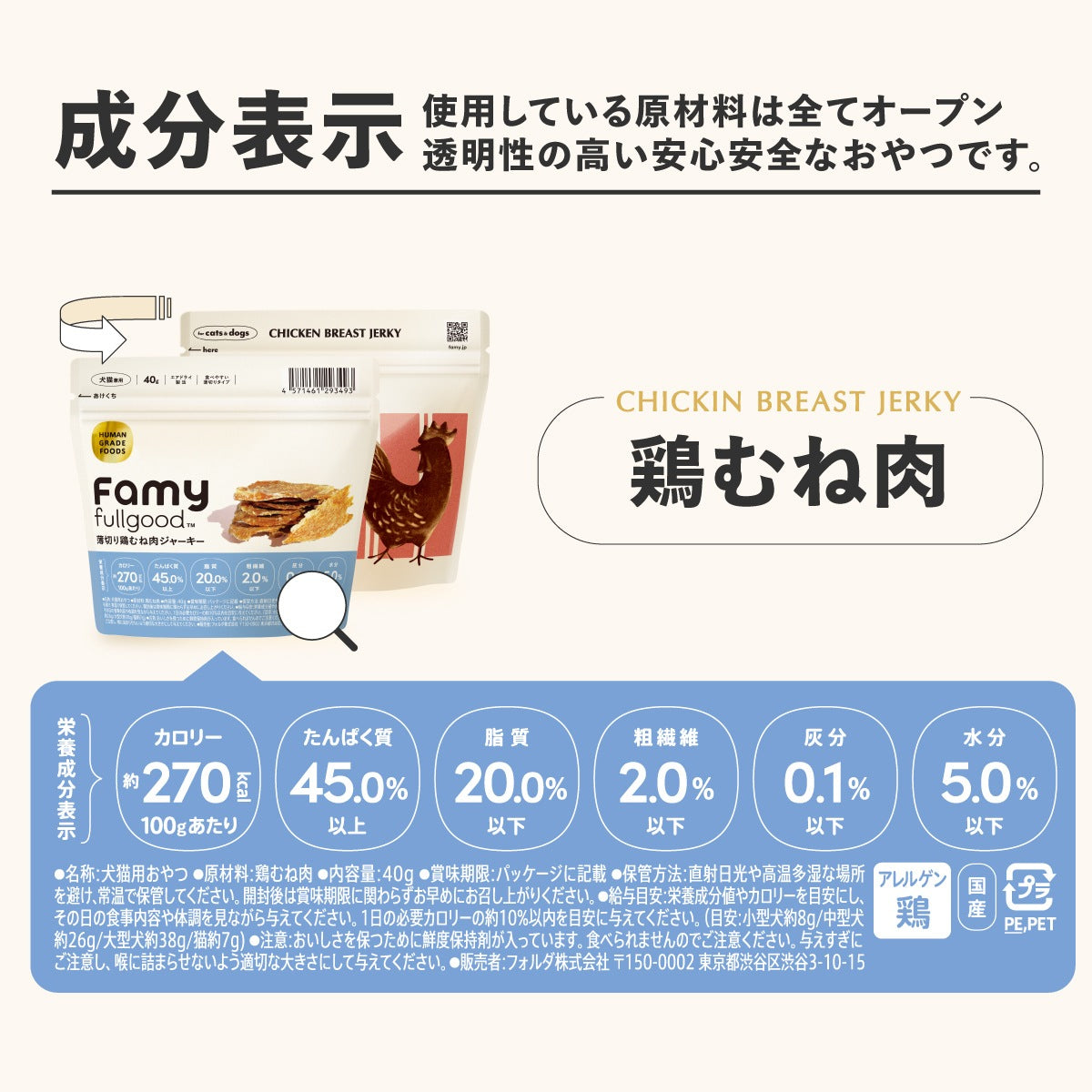 <a href="https://www.qoo10.jp/gmkt.inc/Search/brand.aspx?brandno=107804" target="_blank" class="title_brand" id="btn_brand" title="Famy">Famy</a>【New!】 Famy fullgood 犬猫用ジャーキー 40g×2袋セット 獣医師推奨 おやつ 無添加 国産 鶏むね肉 馬肉 鹿肉 選べる3種 ペットフード ドッグフード
