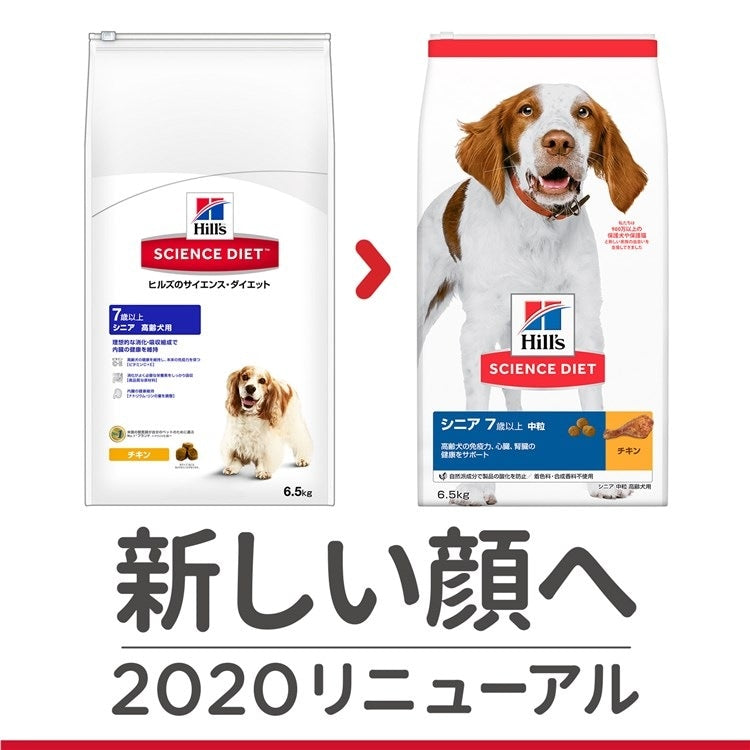 【人気商品】ドッグフード 犬 ヒルズ サイエンスダイエット シニア 高齢犬用 中粒 3.3kg 7歳以上 犬用 老犬 ドライフード ドライ フード ペット メガ割
