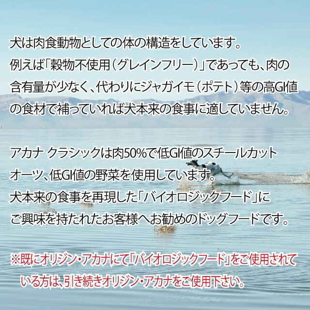 アカナ クラシック プレイリーポートリーレシピ 2kg【ドッグフード】【正規品】