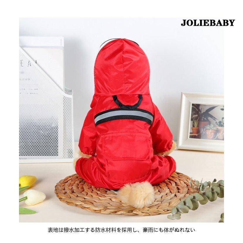 レインウェア 犬服 犬 ペットレインコート/雨具 反射テープ付き ドッグウェア レイングッズ 梅雨対策 梅雨 散歩 旅行 お出かけ 犬の服 ペット用品