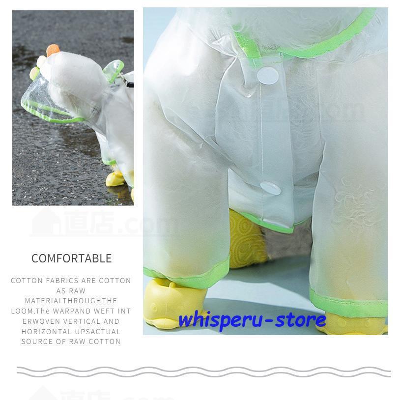 犬 レインウェア 小型犬 中型犬 レインコート 雨具 品質いいな新品 フード付き ウェア ポンチョ 梅雨対策 犬の服 ペット用品 レイングッズ 雨カッパ レインウエア