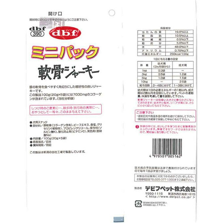 ミニパック 軟骨ジャーキー 100g(20g×5袋) 390 デビフペット