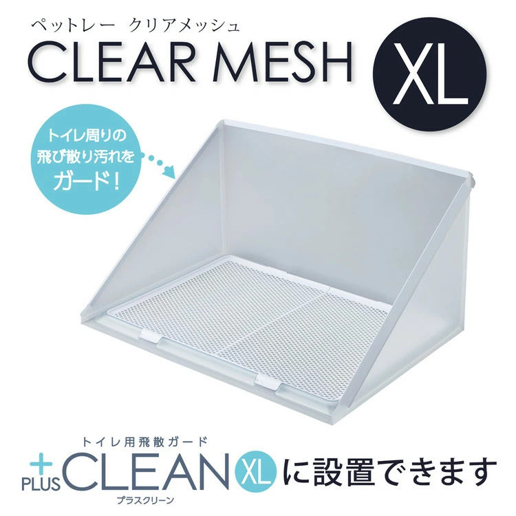 ボンビアルコン ペットレークリアメッシュ&プラスクリーン XL セット ワイドサイズ2枚 スーパーワイド1枚 対応 犬用トイレ 飛び散り防止 飛散防止 半透明 ガード 中型犬用 大型犬用 ボンビ