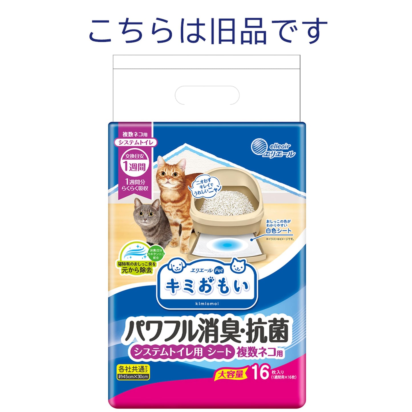 【旧品】エリエール Pet キミおもい パワフル消臭・抗菌 システムトイレ用シート 複数ネコ用 16枚 猫用
