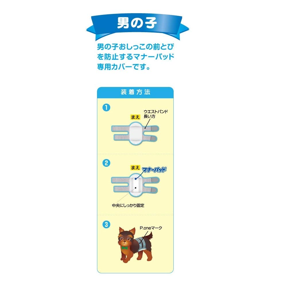 PoneP.one 男の子用マナーホルダーActive L サイズ