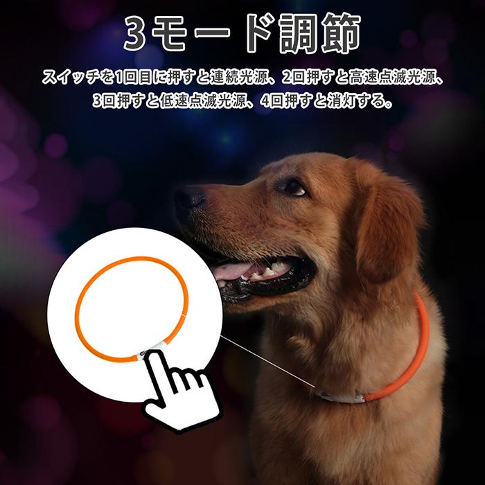 散歩 光る 明るい 犬用 中型犬 ペット用品 首輪 事故防止 猫 サイズ調節可能 USB充電式 点滅 夜 点灯 おしゃれ 小型犬 大型犬