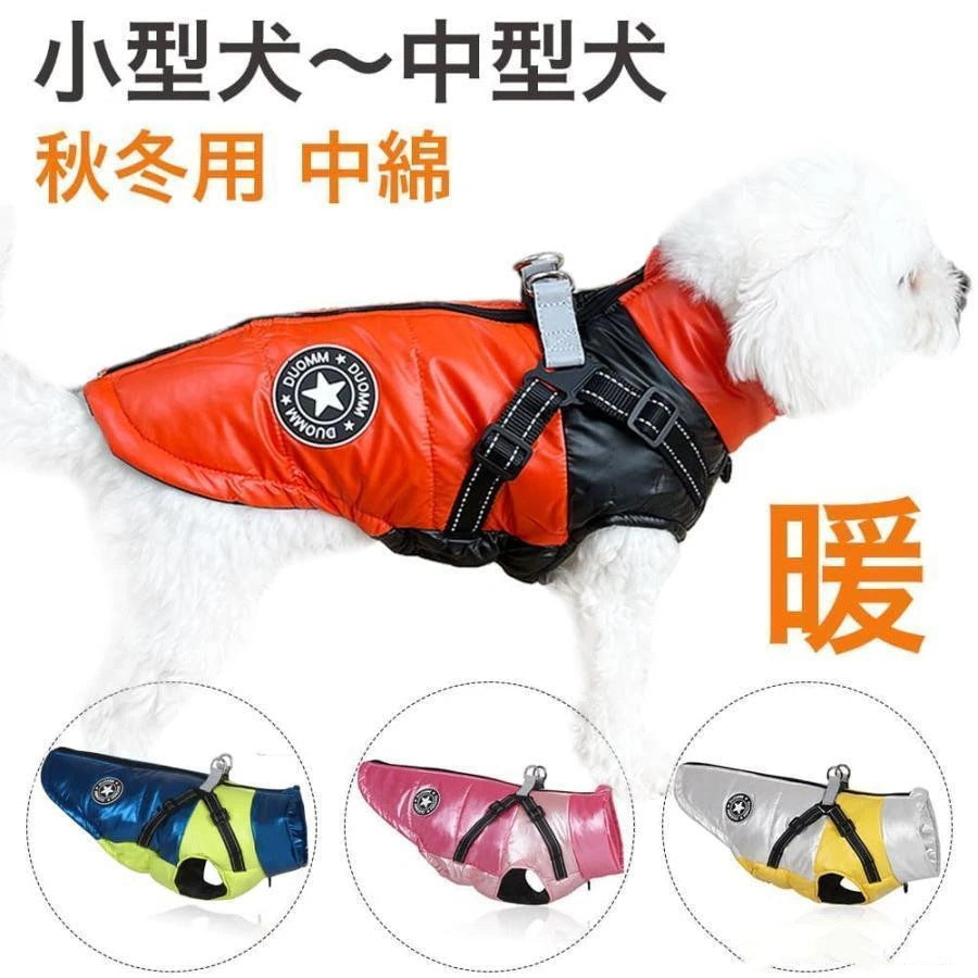 犬服 犬 ハーネス 冬 小型犬 中型犬 犬の服 防寒着 ジャケット 暖かい ハーネス一体型ジャンパー 冬 コート ベスト オシャレ ジャケット 重ね着 厚手 防寒対策