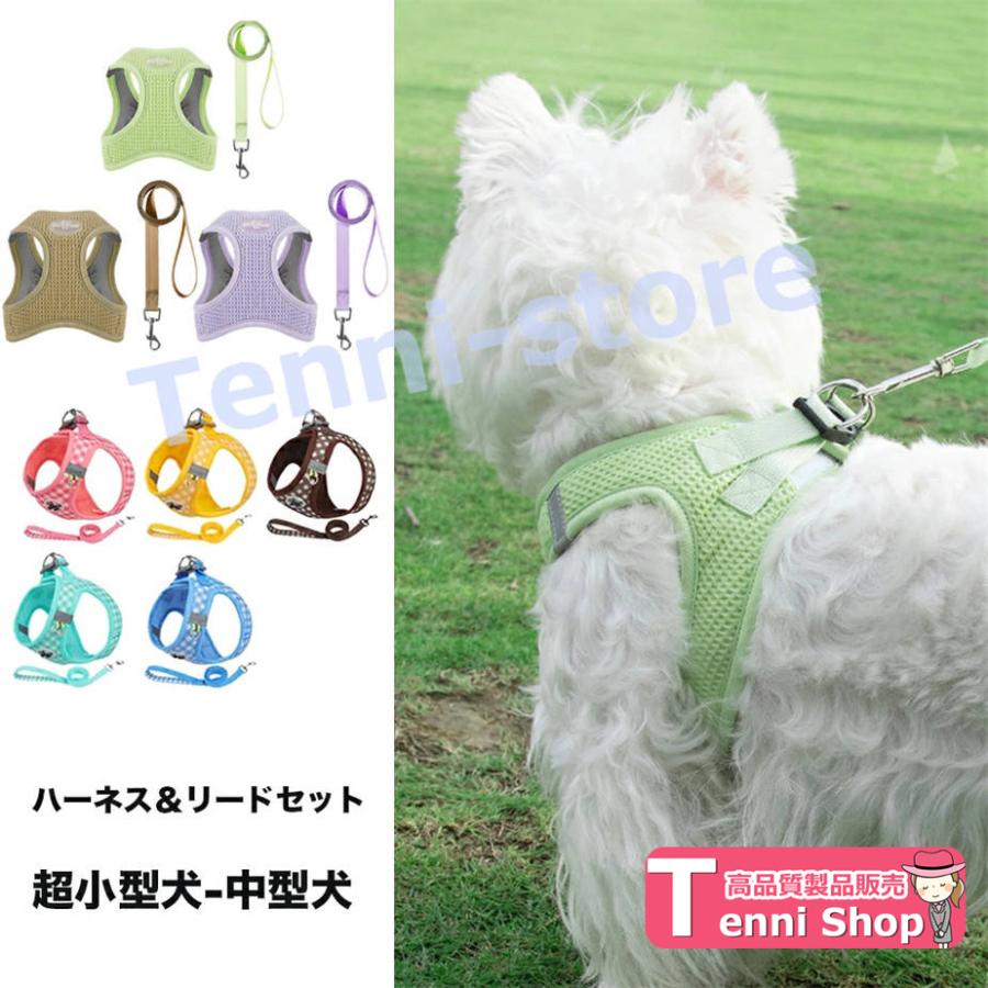 今週の新製品 タイムセール アウトレット 犬 猫 ハーネス 小型犬 中型犬 猫用 ネコ ウェアハーネス ハーネス&リードセット 犬ハーネス 抜けない 一体型 かわいい 簡単着脱 在庫が限られている在庫