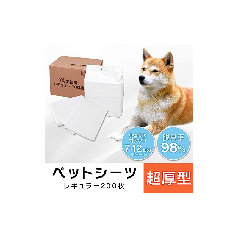 【即納】【Amazon.co.jp限定】 アイリスオーヤマ ペットシーツ 超厚型 お徳用 レギュラー 200枚入