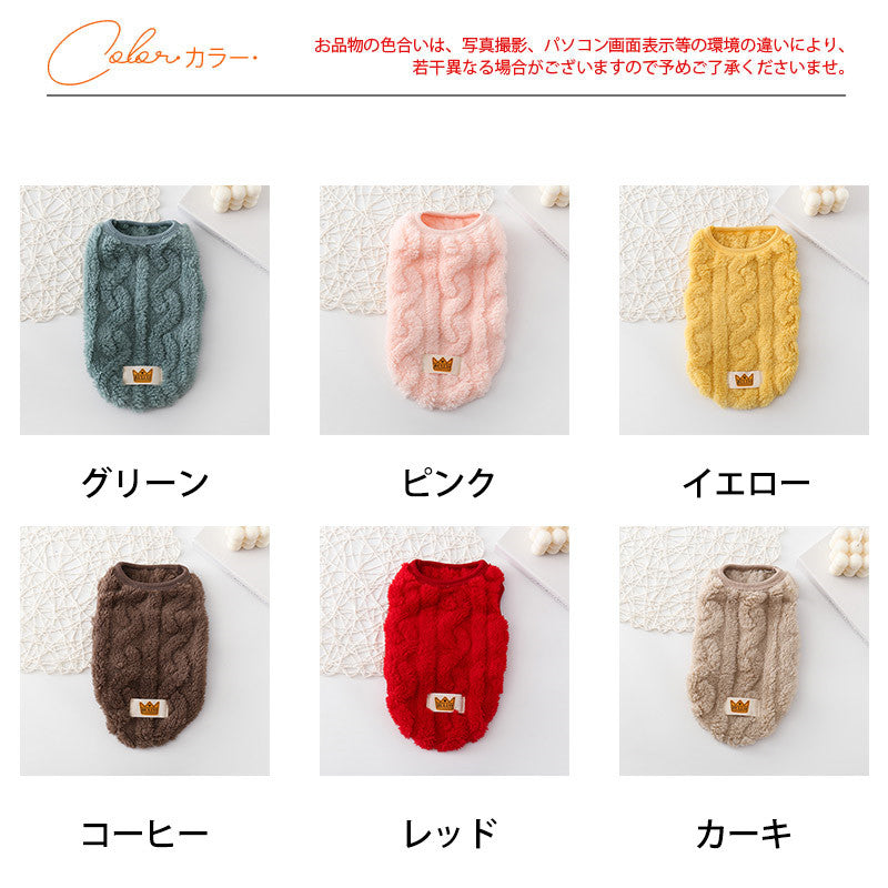 【輸送費無料】期間限定セール中! 半額セール 犬 服 犬の服 ドッグウェア 秋冬 犬用 トイプードル 超小型犬 中型犬 ペット用 猫 ねこ もこもこ 柔らかい ふわふわ おしゃれ