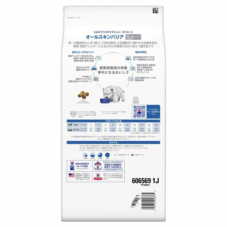 <a href="https://www.qoo10.jp/gmkt.inc/Search/brand.aspx?brandno=77777" target="_blank" class="title_brand" id="btn_brand" title="プリスクリプション・ダイエット">プリスクリプション・ダイエット</a>ドッグフード 療法食 犬用 オールスキンバリア 小粒 3kg ペットフード 犬 アレルギー 療養食 ヒルズ ドライフード ドライ フード ペット メガ割