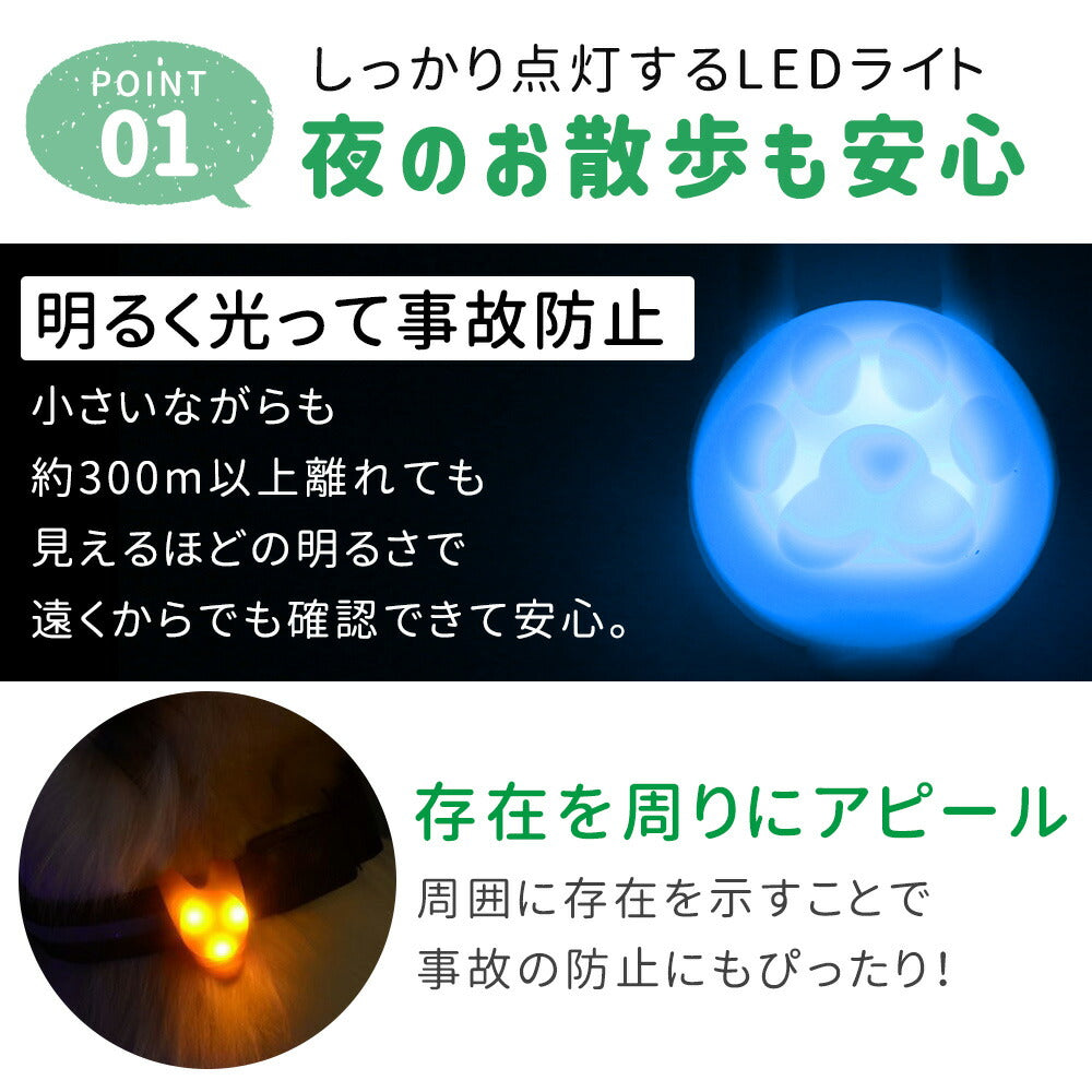 ハーネス 首輪 セーフティーライト シリコン 電池式 ウォーキング 犬用 お散歩ライト ペット 夜 中型 大型犬 mitas リード 小型 ネコ用 散歩 自転車 夜間 LED 犬