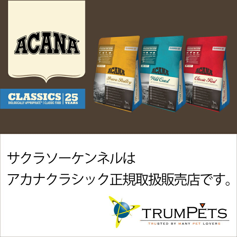 アカナ クラシック プレイリーポートリーレシピ 2kg【ドッグフード】【正規品】