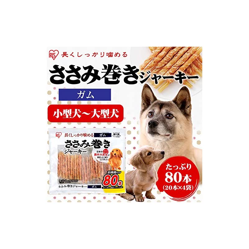 【即納】アイリスオーヤマ 犬用おやつ ささみ巻きジャーキーガム 80本 P-IJ-GMN80 (農林水産省認定) チキン 20個 (x 4)