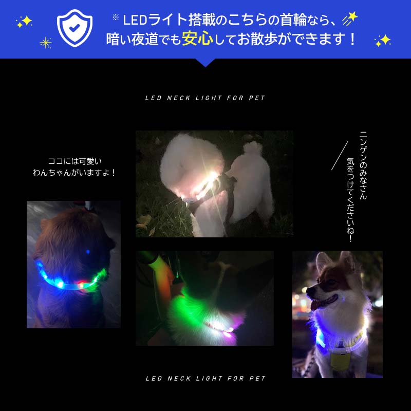 首輪 光る 光る首輪 USB充電式 ペット 猫 LED ライト リード 光 点灯 点滅 蛍光 小型犬 中型犬 大型犬 夜 散歩 安全 事故防止 安全グッズ ペット用品 ドッググッズ 犬用品 便利 簡単