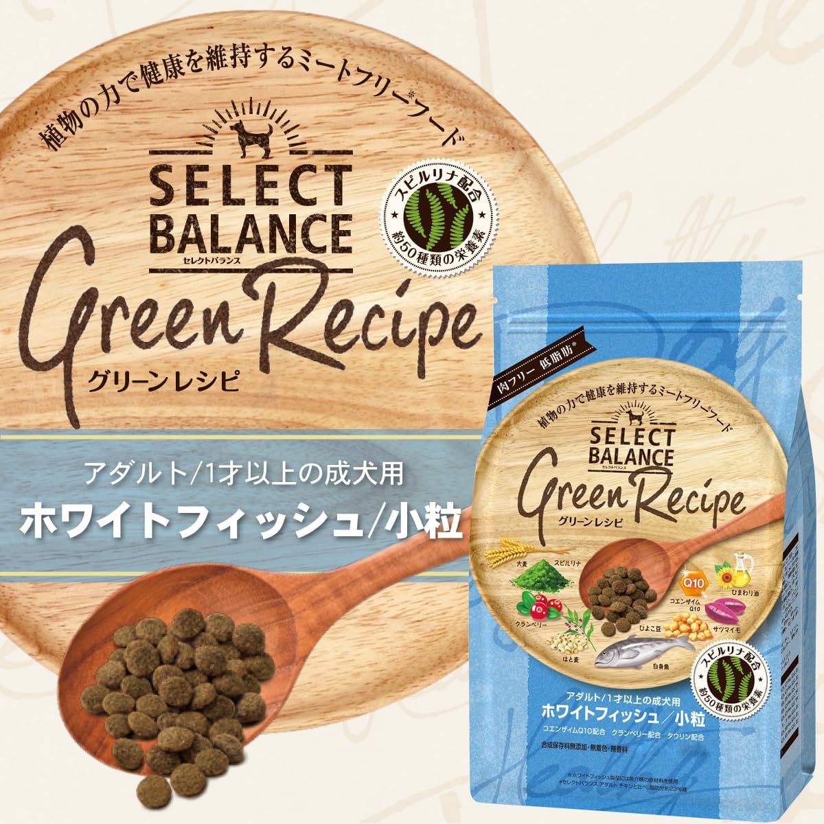 <a href="https://www.qoo10.jp/gmkt.inc/Search/brand.aspx?brandno=109498" target="_blank" class="title_brand" id="btn_brand" title="Select Balance ">Select Balance </a>セレクトバランス グリーンレシピ ホワイトフィッシュ 小粒 アダルト2.4kg