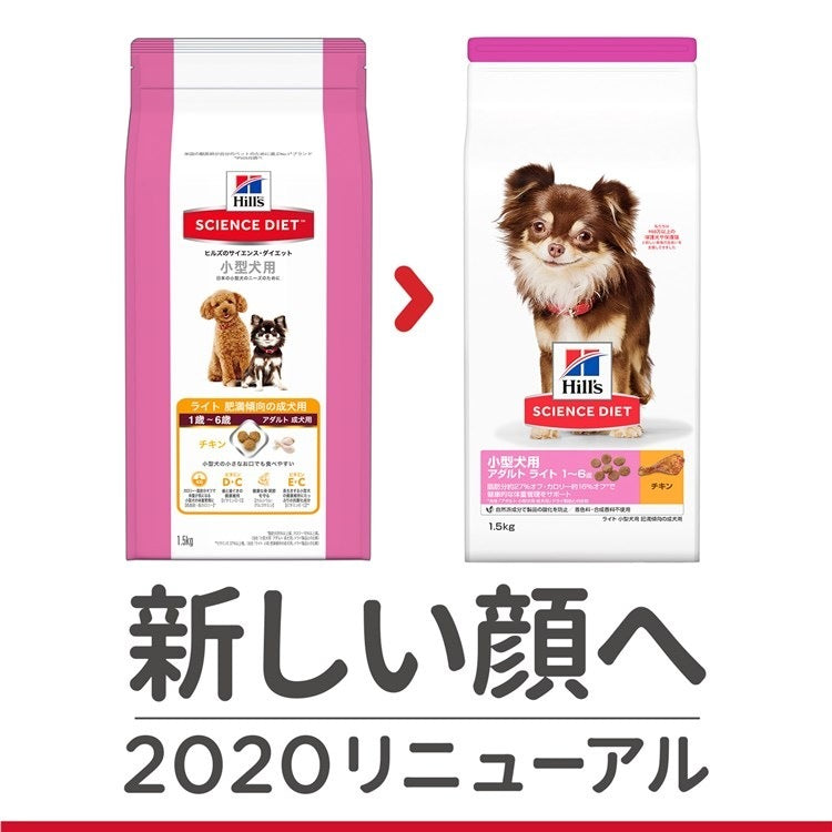 ドッグフード 犬 ヒルズ アダルトライト 小型犬用 1.5kg 肥満傾向の成犬用 16歳 体重管理 太り気味 スモール サイエンスダイエット ドライフード ドライ フード ペット メガ割