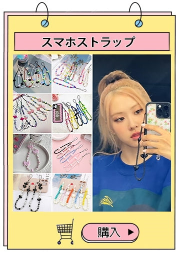 スマートフォン ストラップ かわいい スマホ キーホルダー 韓国 スマホチャーム 手首 手作りパーツ 携帯チャーム 紛失/落下防止 ブレスレット ビーズキーチェーン ハンドバッグ キー用 装飾 女の子