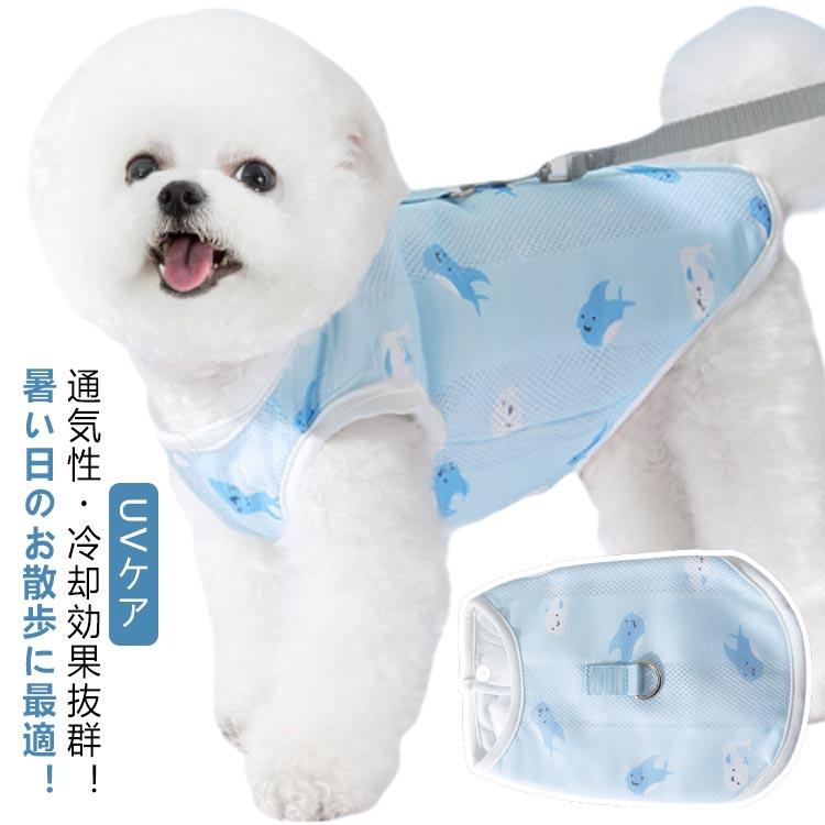 沸騰新柄追加 犬 タンクトップ 冷感 クール 濡らして着せる 濡らして着せる 冷却 小型犬 ひんやり メッシュ クールベスト 服 犬服 濡らす 中型犬 服 ペットquma