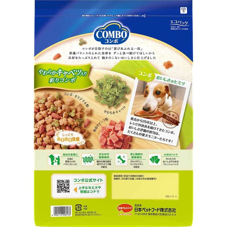 コンボドッグやわらかキャベツ入り1.7kg 1011286 日本ペットフード株式会社