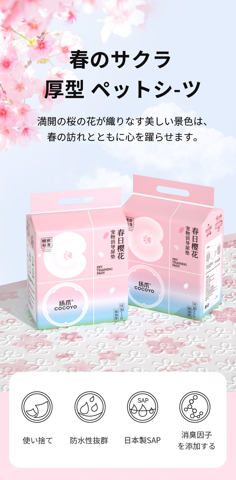 <a href="https://www.qoo10.jp/gmkt.inc/Search/brand.aspx?brandno=109151" target="_blank" class="title_brand" id="btn_brand" title="Honeycare">Honeycare</a>ペットシーツ サクラ柄入り ペットシート厚型 サイズ選択可 レギュラー ワイド スーパーワイド 256枚 128枚 64枚 まとめ買い サクラの香り付き 犬 猫 ペット用品