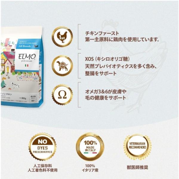 ELMO エルモ プロフェッショナーレ アダルト リッチインチキン 成犬用 1歳から 成犬の総合的な健康をサポート 3kg 3000g