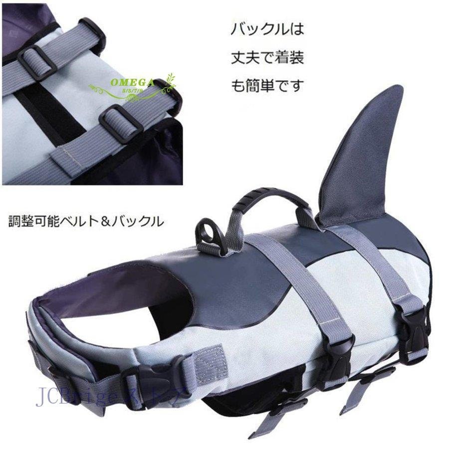 犬用 ライフジャケット 犬 胴衣 小型犬 中型犬 大型犬 ペット用 救命胴衣 フローティングベスト