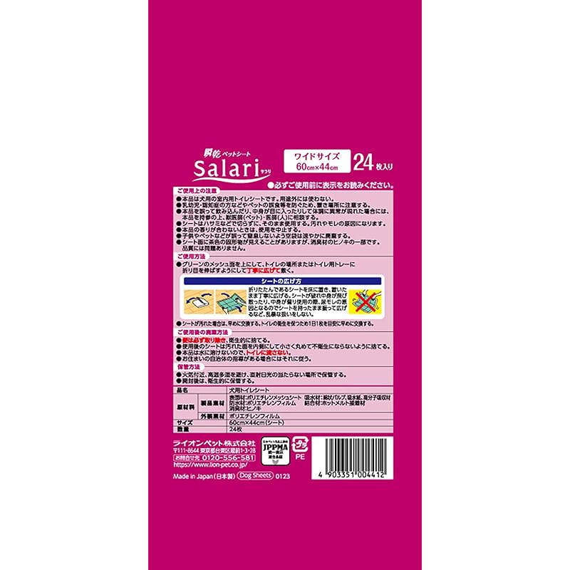 【即納】ライオン (LION) サラリ (Salari) 瞬乾ペットシート ワイド 24枚入