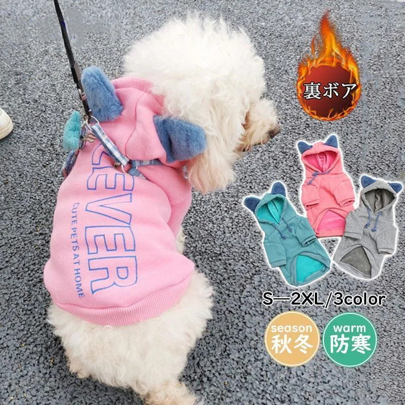 ペットウェア 犬服 秋 冬 裏ボア フード付 裏起毛 保温 防寒 あったか ドッグウェア 小型犬 中型犬 ペット用 犬用 愛犬 猫 お出掛け お散歩