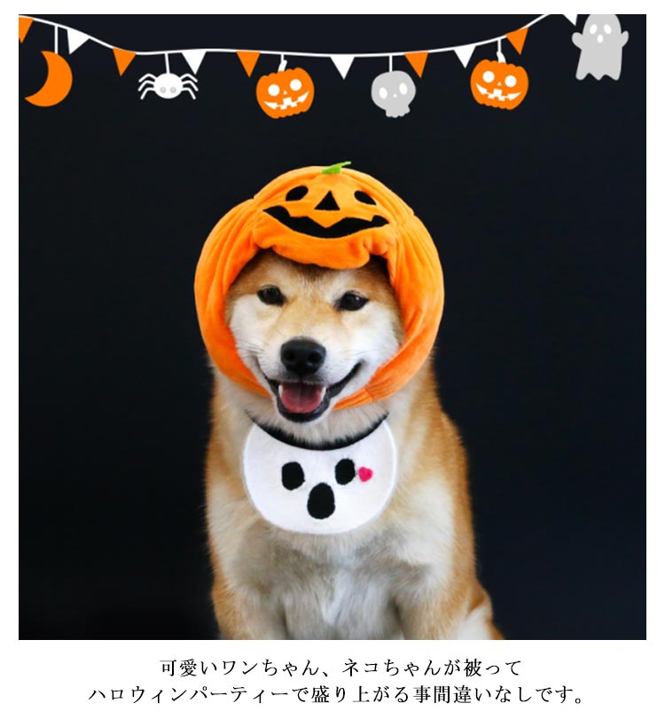 タイムセール 服 衣装 犬 帽子 ハロウィン かぼちゃ パンプキン ペット 着ぐるみ スタイ 被り物 かぼちゃ帽子 コスプレ もしろ ハロウィン 帽子 コスチューム 幽霊 犬 猫 ドッグウェア ペット