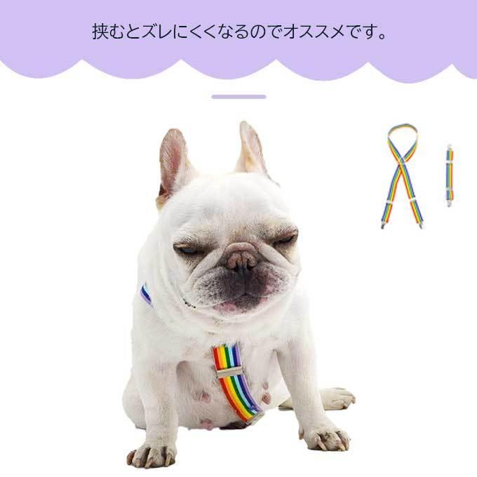 2WAY サスペンダー ペットグッズ 犬 ペットウェア ずれにくい おむつ 犬用品