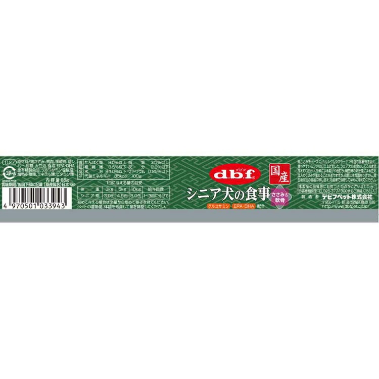 【人気商品】シニア犬の食事 ささみ&軟骨 85g 1127 デビフペット