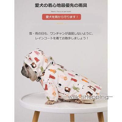 レインコート 小型犬 ドッグウェア フード付き チワワ ドッグ 散歩 旅行 お出かけ レインウェア ペット 雨具 着脱簡単 柴犬