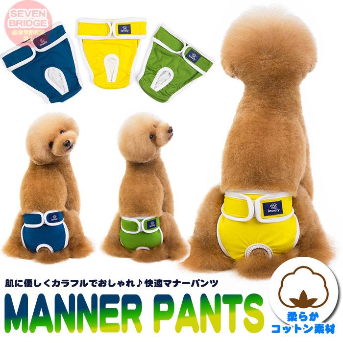 オムツカバー マナーパンツ 3カラー サニタリーパンツ マーキング防止 服 介護 犬 ドッグウェア しつけ カラフル 犬の服 トイレ