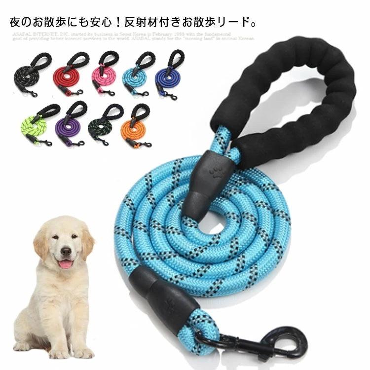 予約受付中丈夫 リード 犬用 ロープリード 大型犬 ワンちゃん 長さ150cm 直径12mm 持ちやすい 痛くない 衝撃吸収 中型犬 散歩 リーシュ リフレクター 反射テープ 光る 夜間安心 ペットリ