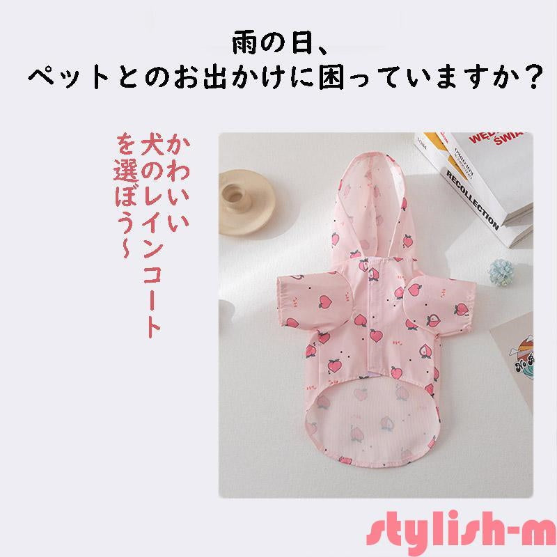 犬服 犬レインコート 犬カッパ 着せやすい 前開き 中型犬小型犬 4タイプ リード穴あり マジックテープ