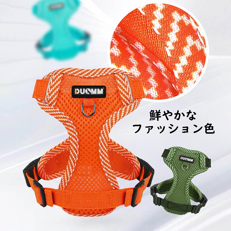 通気性抜群 メッシュ素材 着脱簡単 抜けない 4カラー 蒸れない 春夏用最適 犬ハーネスリードセット