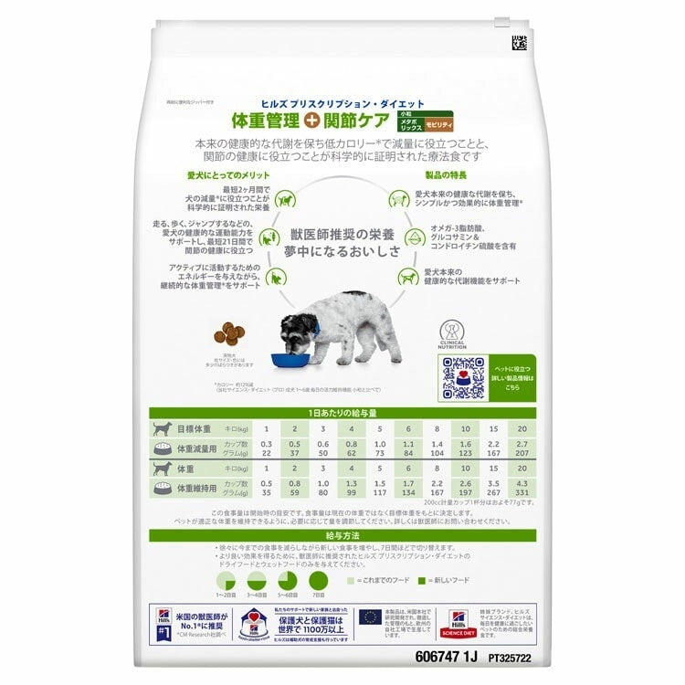 <a href="https://www.qoo10.jp/gmkt.inc/Search/brand.aspx?brandno=77777" target="_blank" class="title_brand" id="btn_brand" title="プリスクリプション・ダイエット">プリスクリプション・ダイエット</a>ドッグフード 療法食 犬用 ヒルズ メタボリックス+モビリティ 小粒 3kg ペットフード 犬 イヌ 体重管理 関節ケア 食事療法食 療養食 プリスクリプションダイエット メガ割