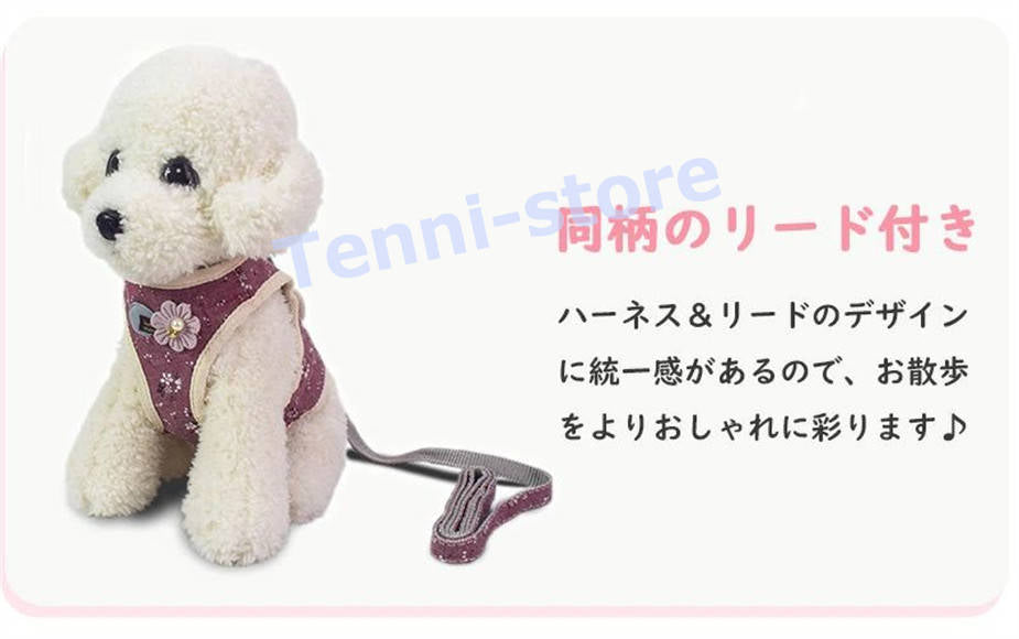 今週の新製品 タイムセール 犬ハーネス 猫ハーネス 犬用リード 散歩が楽しくなる 小型犬 中型犬 花付け 犬のチェストストラップ かわいい ペットハーネス&リード 犬 猫 【一部当日発送】 在庫が限ら