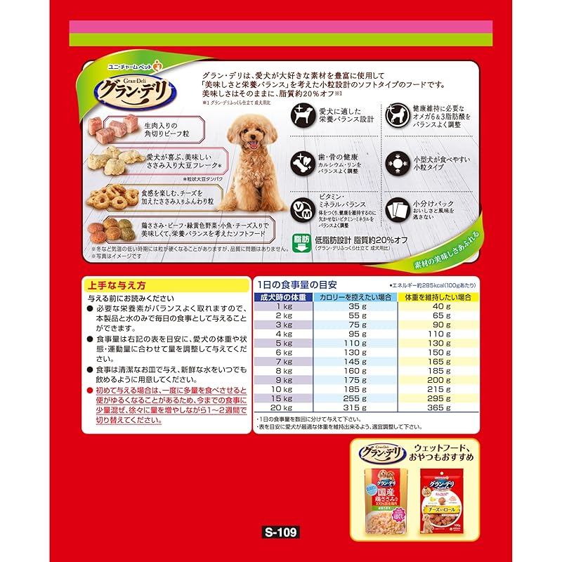 【即納】グラン・デリ グランデリ ドッグフード ソフト ふっくら仕立て 低脂肪 鶏ささみ・ビーフ・緑黄色野菜・小魚・チーズ・角切りビーフ粒入り 750g 国産 ユニチャーム