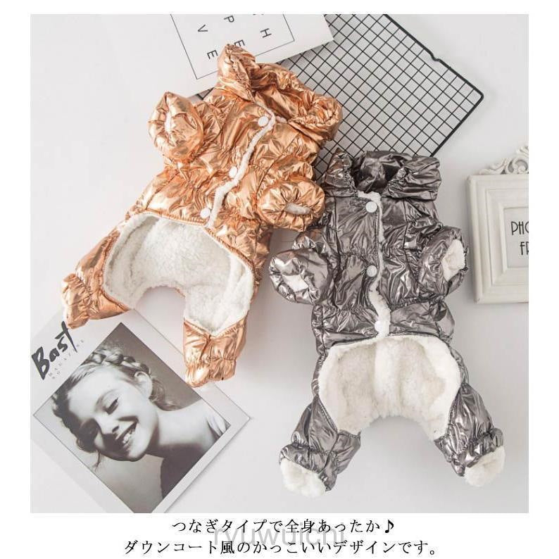 犬服 冬 ドッグウェア 中綿 裏ボア つなぎ カバーオール ダウン風ジャケット コート 保温 ペット服 小型犬 中型犬 犬の服 防寒 犬 服